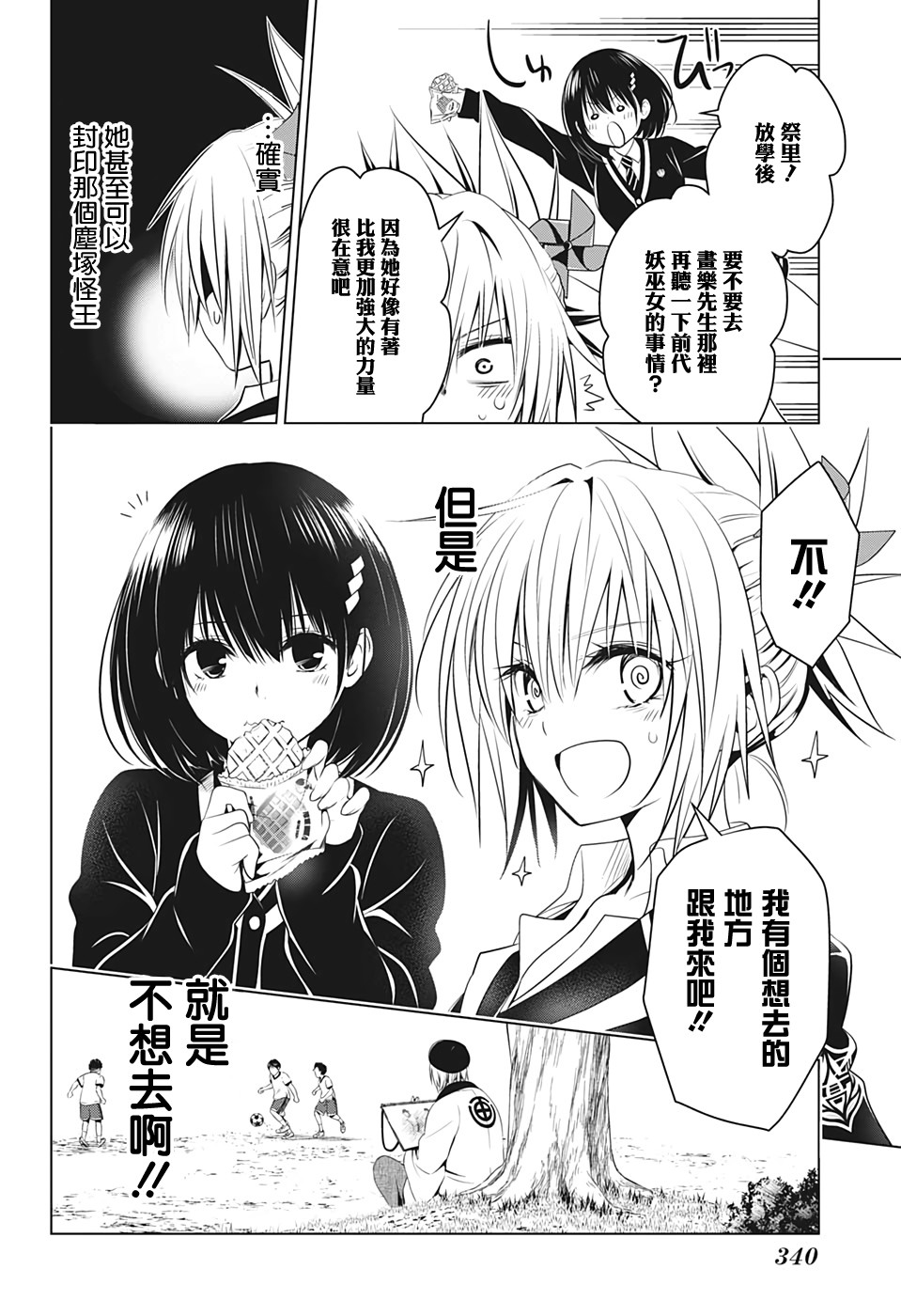 《妖三角》第33话 第2页
