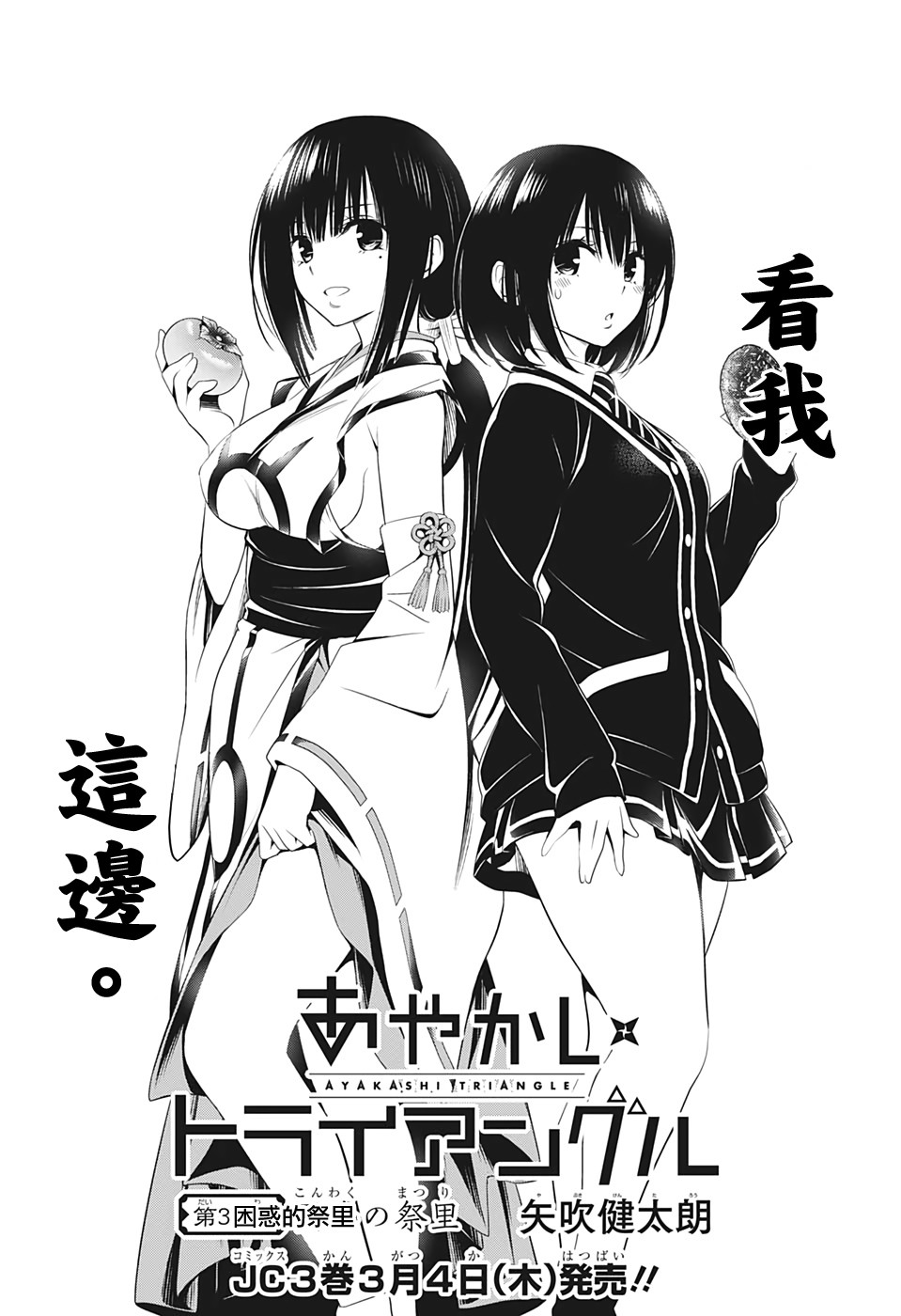 《妖三角》第33话 第3页
