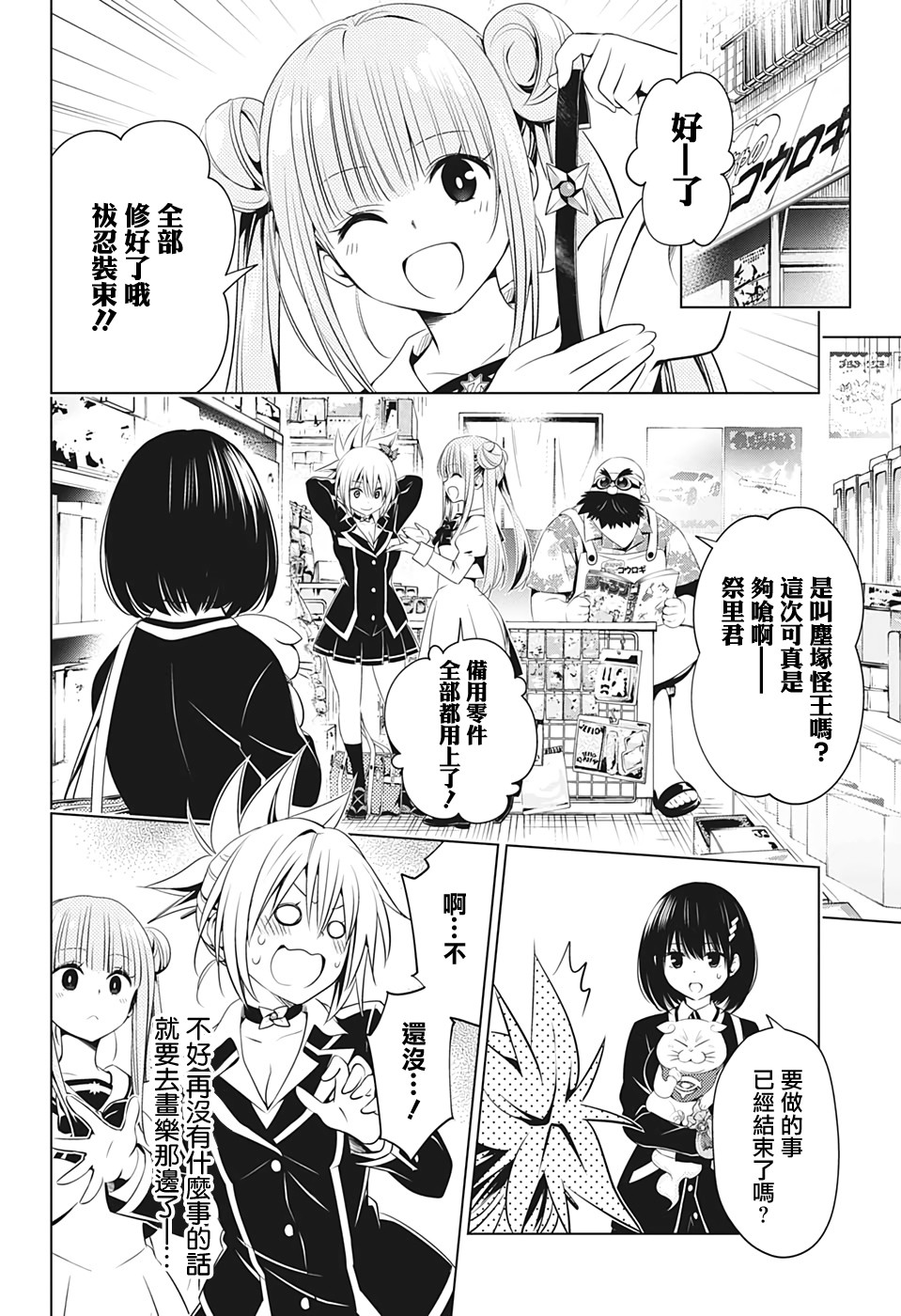 《妖三角》第33话 第4页