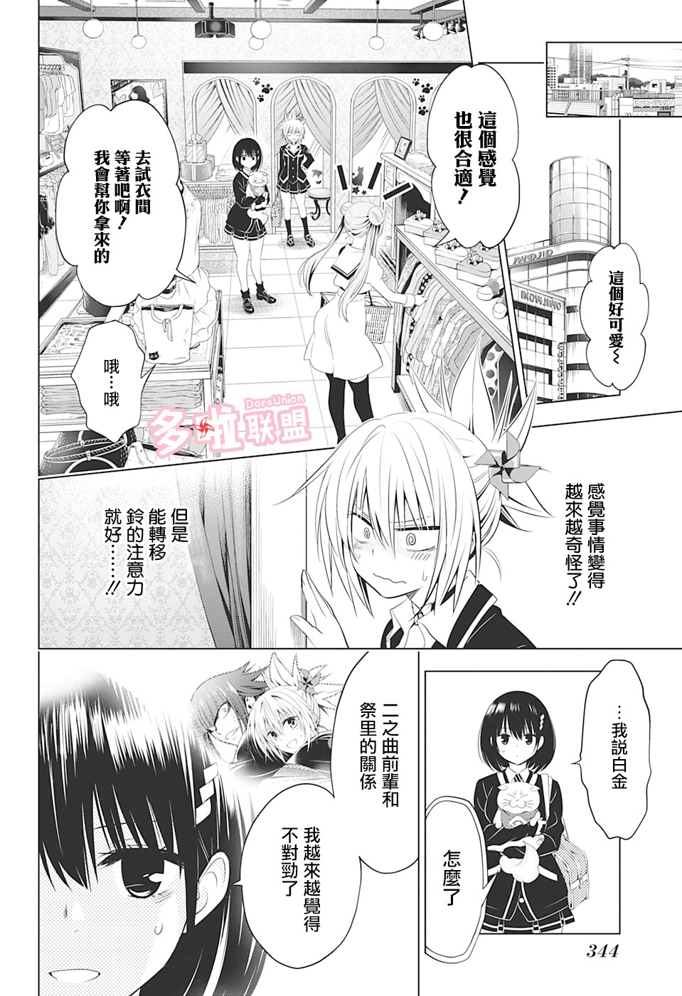 《妖三角》第33话 第6页