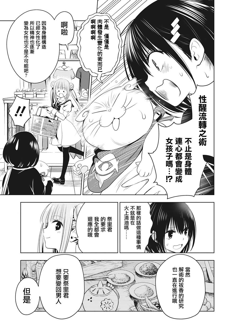 《妖三角》第33话 第7页