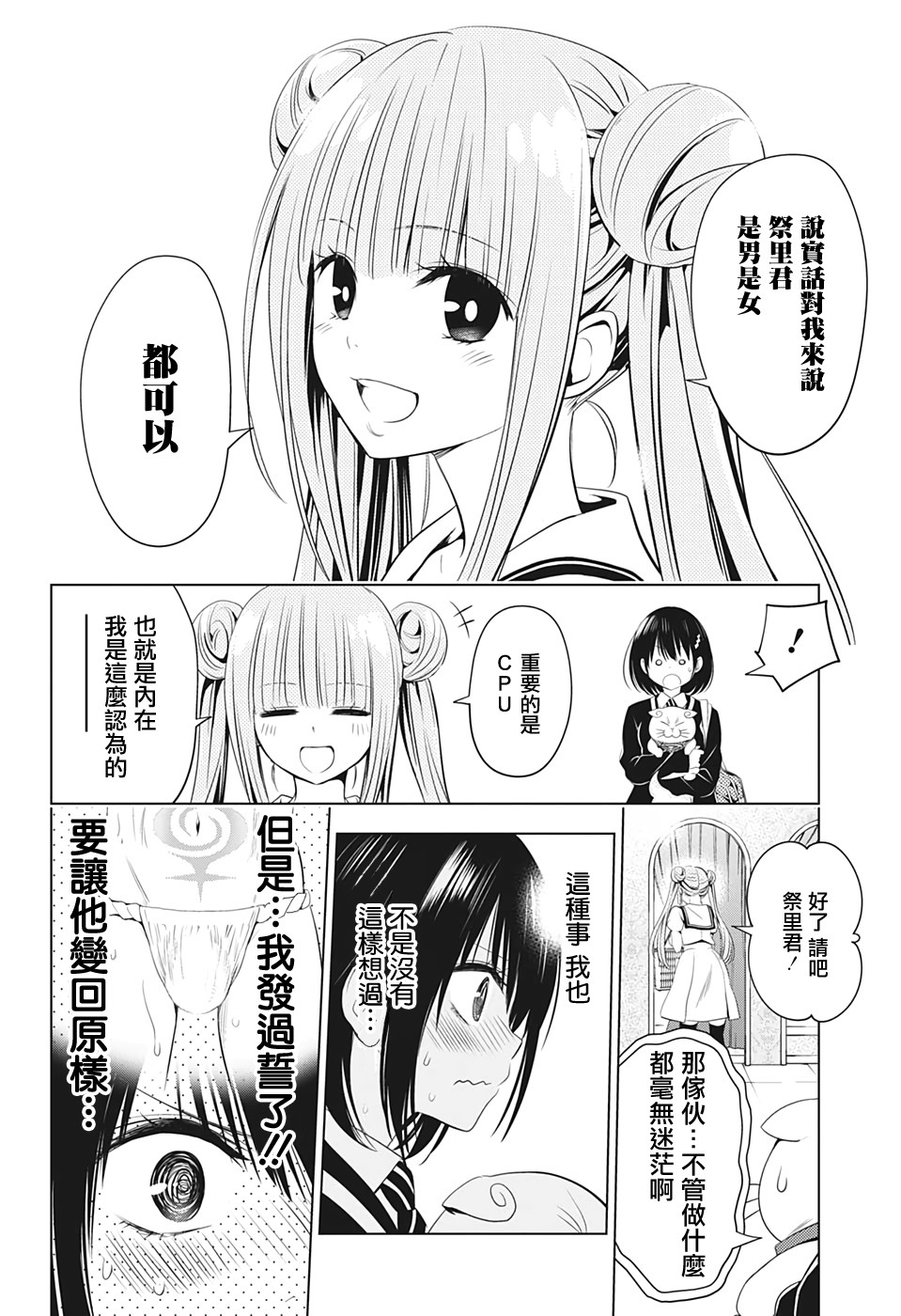 《妖三角》第33话 第8页