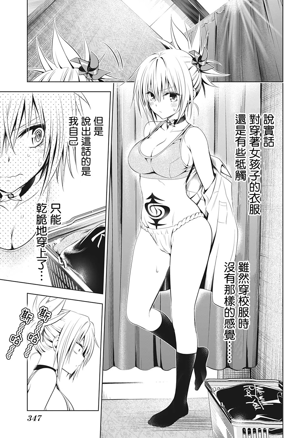 《妖三角》第33话 第9页