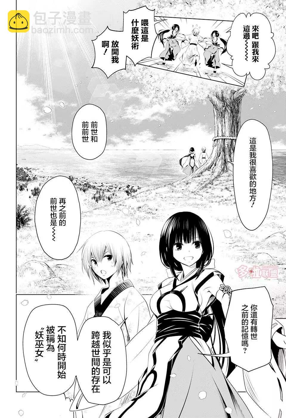 《妖三角》第32话 第10页