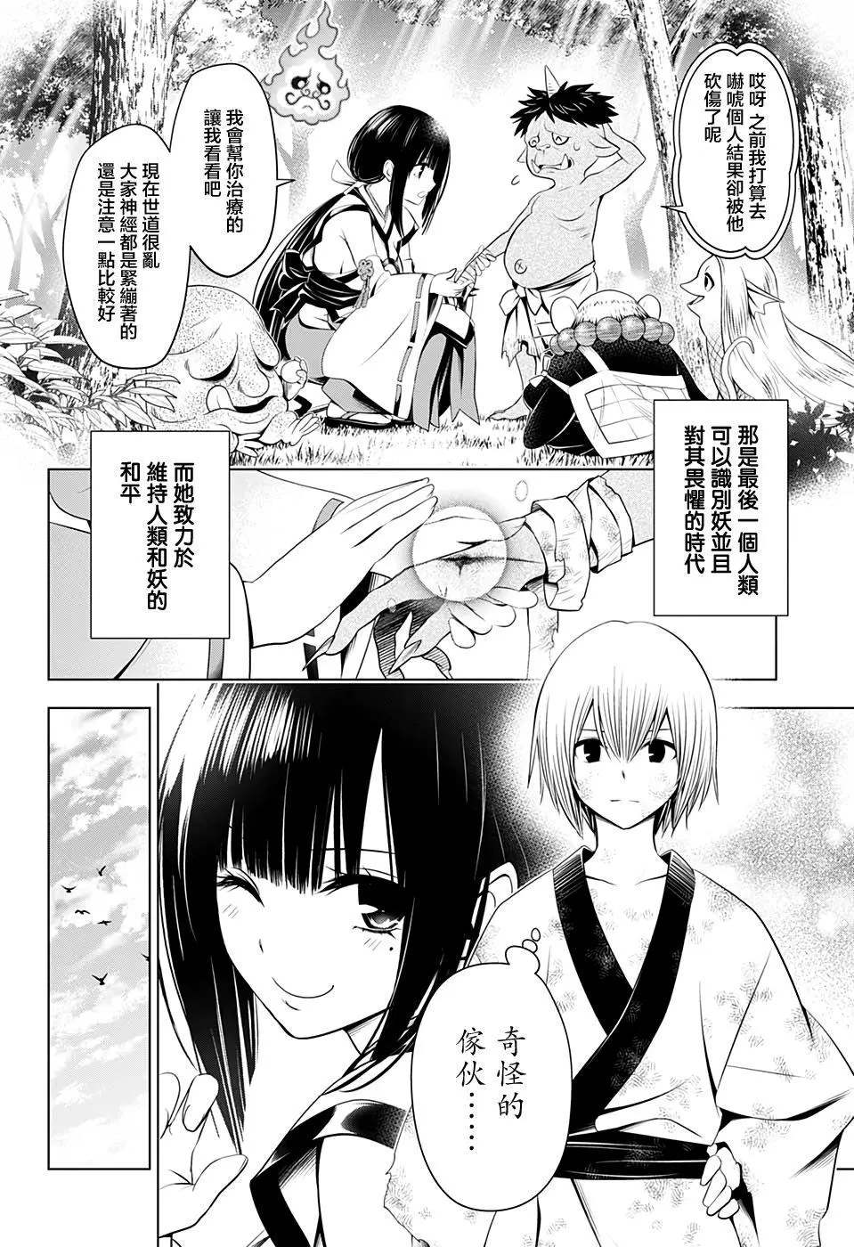 《妖三角》第32话 第12页