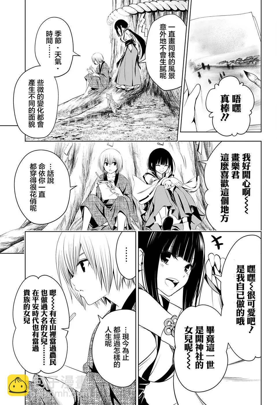 《妖三角》第32话 第13页