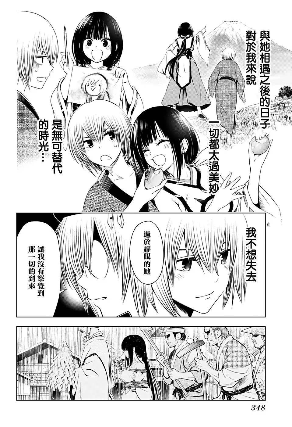《妖三角》第32话 第16页