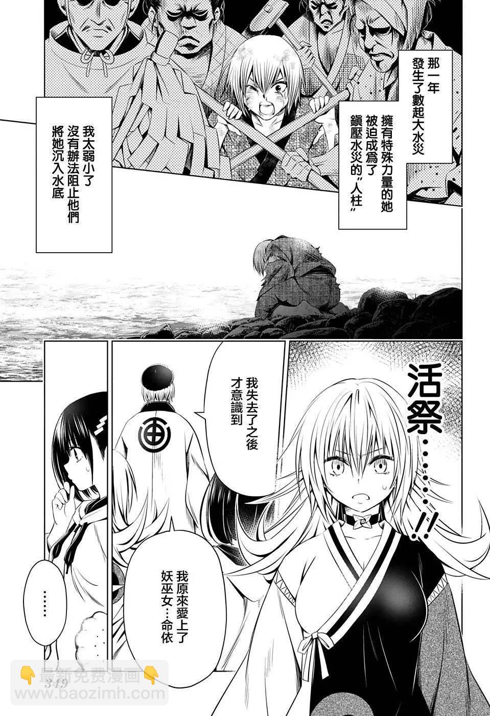 《妖三角》第32话 第17页