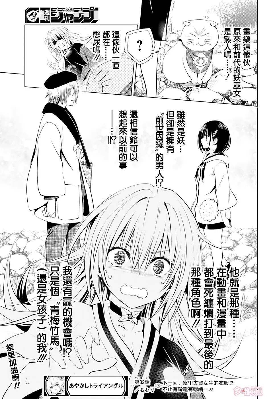 《妖三角》第32话 第19页