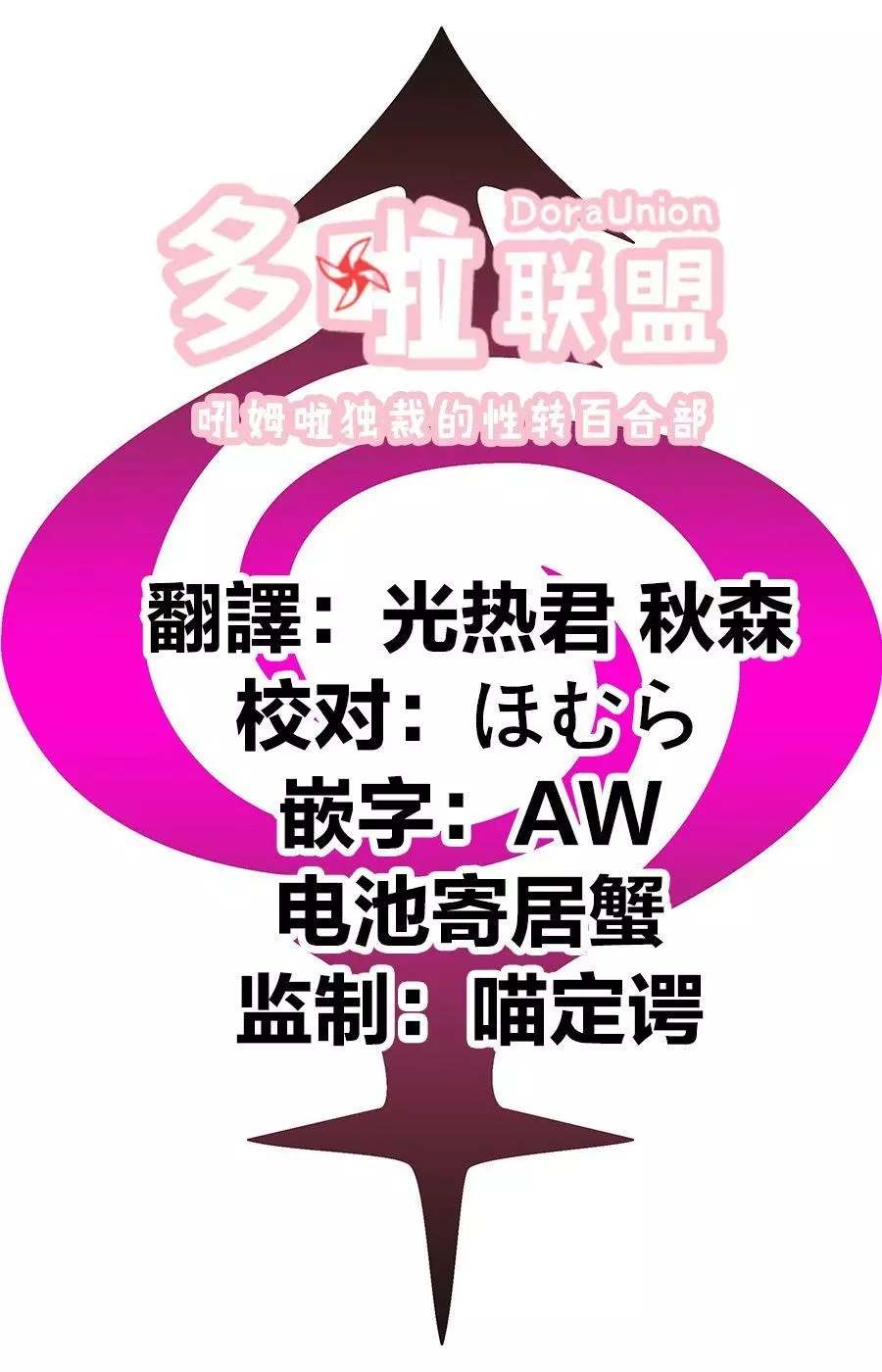 《妖三角》第32话 第20页
