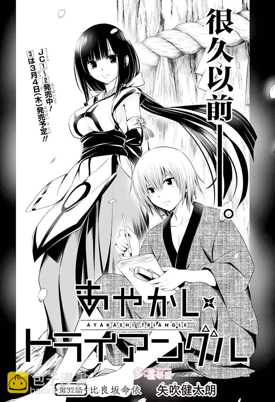 《妖三角》第32话 第2页