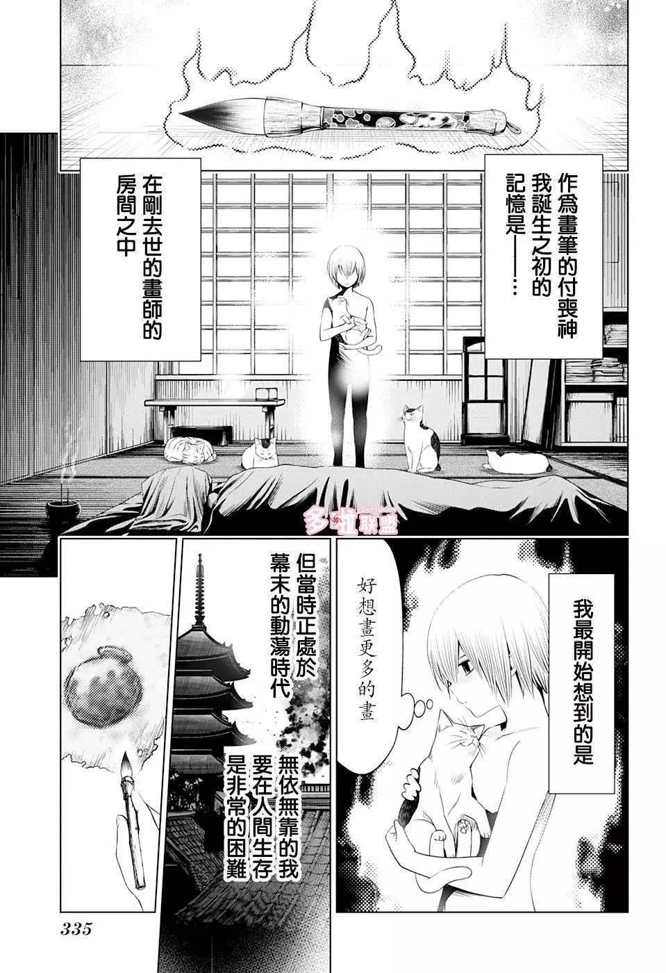 《妖三角》第32话 第3页