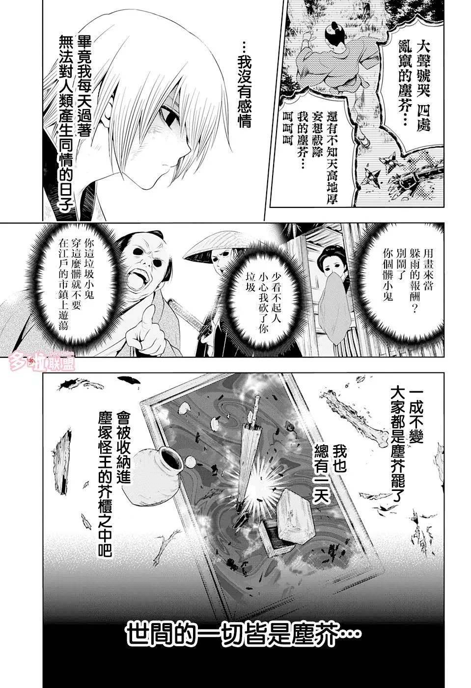 《妖三角》第32话 第5页
