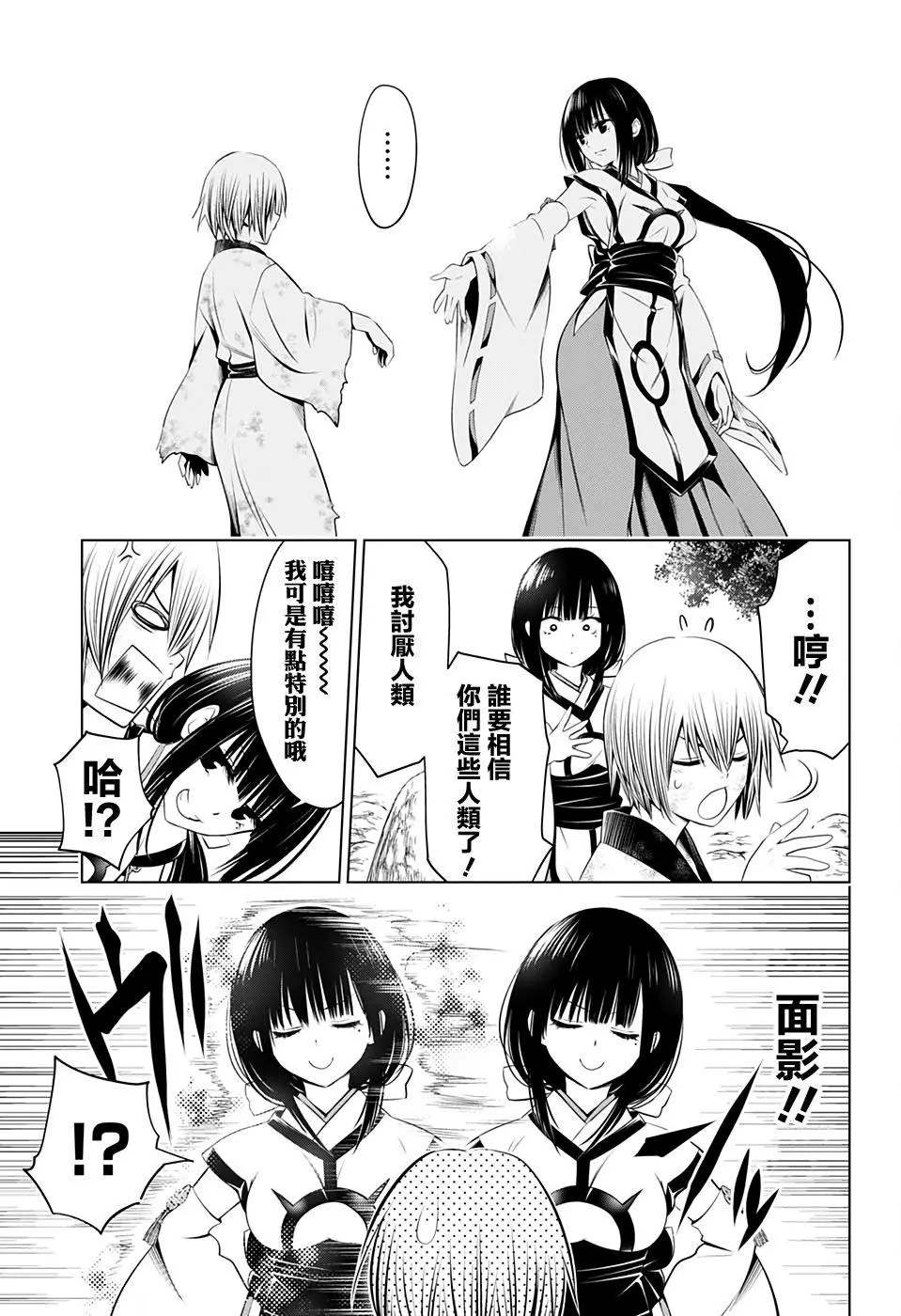 《妖三角》第32话 第9页