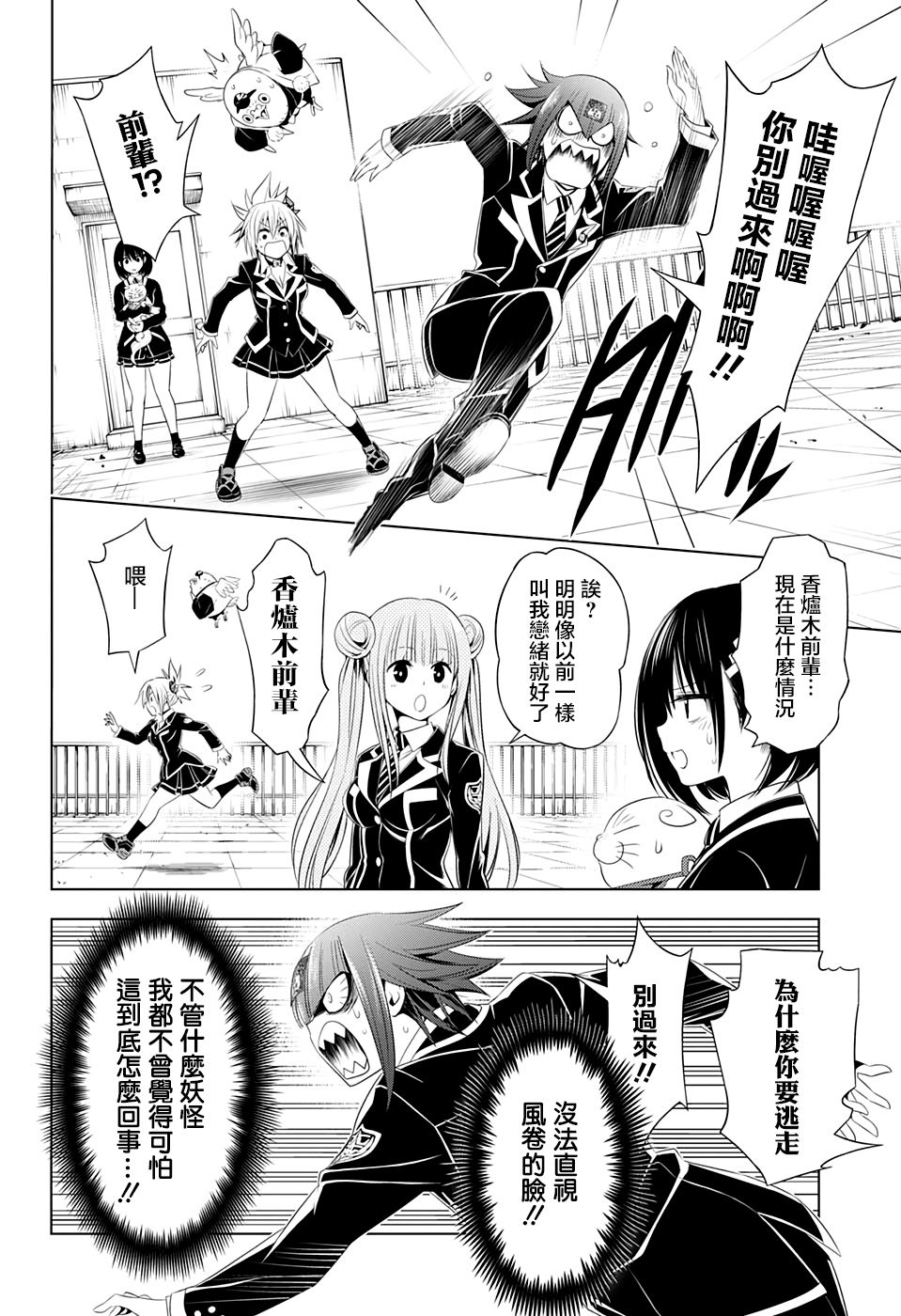 《妖三角》第35话 第10页