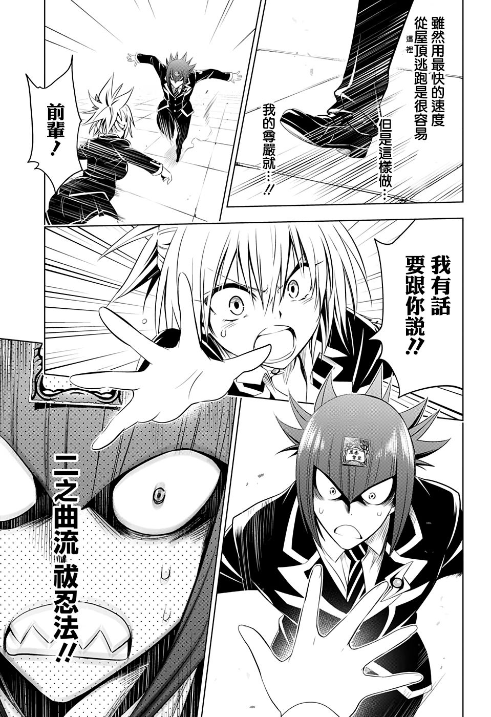 《妖三角》第35话 第11页
