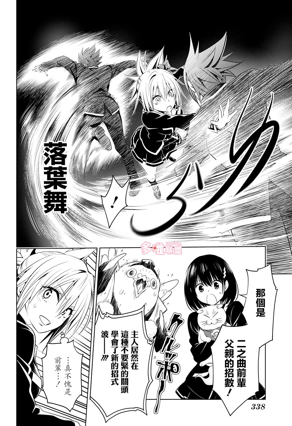 《妖三角》第35话 第12页