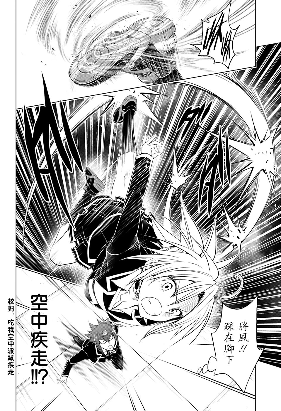 《妖三角》第35话 第14页