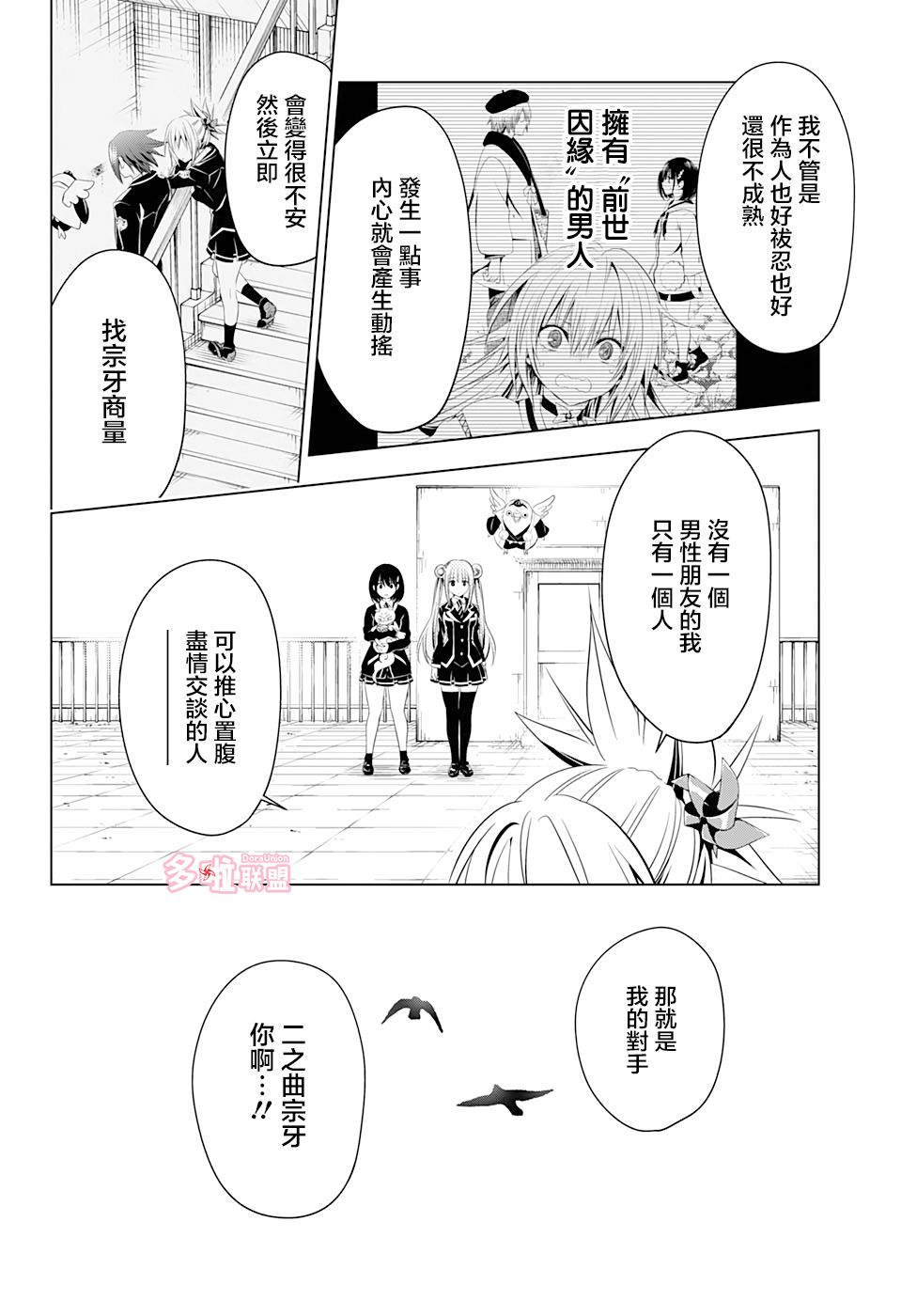 《妖三角》第35话 第16页