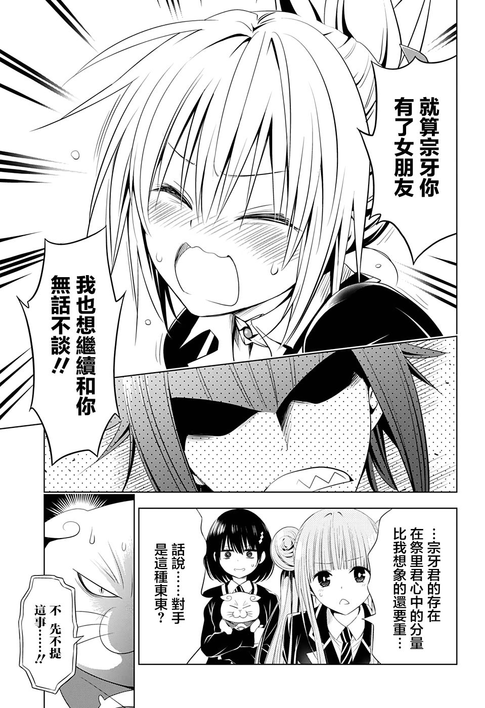 《妖三角》第35话 第17页