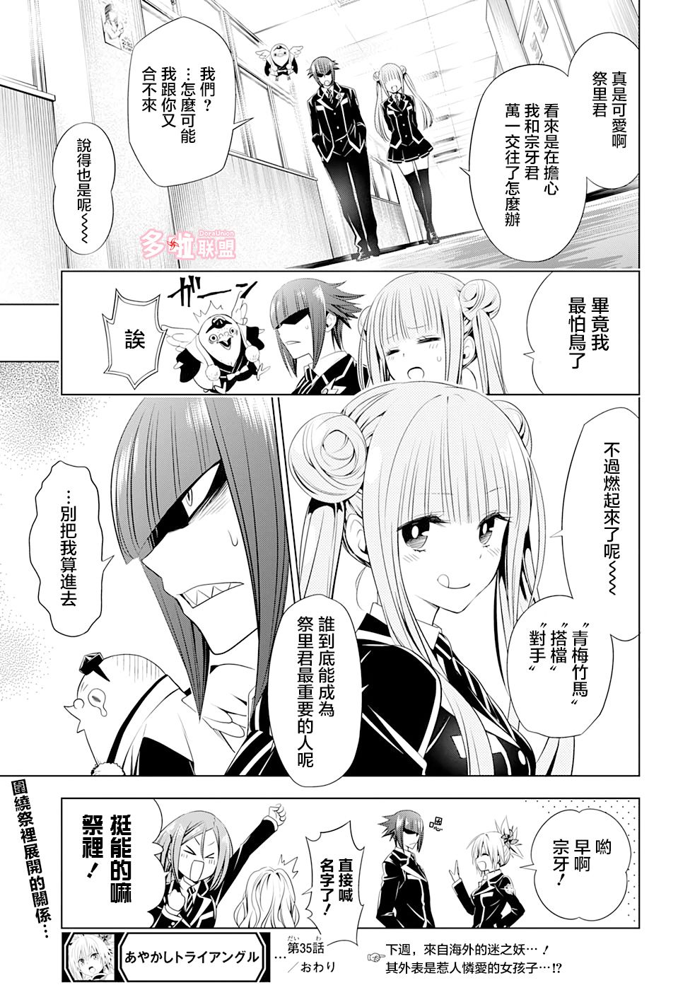 《妖三角》第35话 第19页