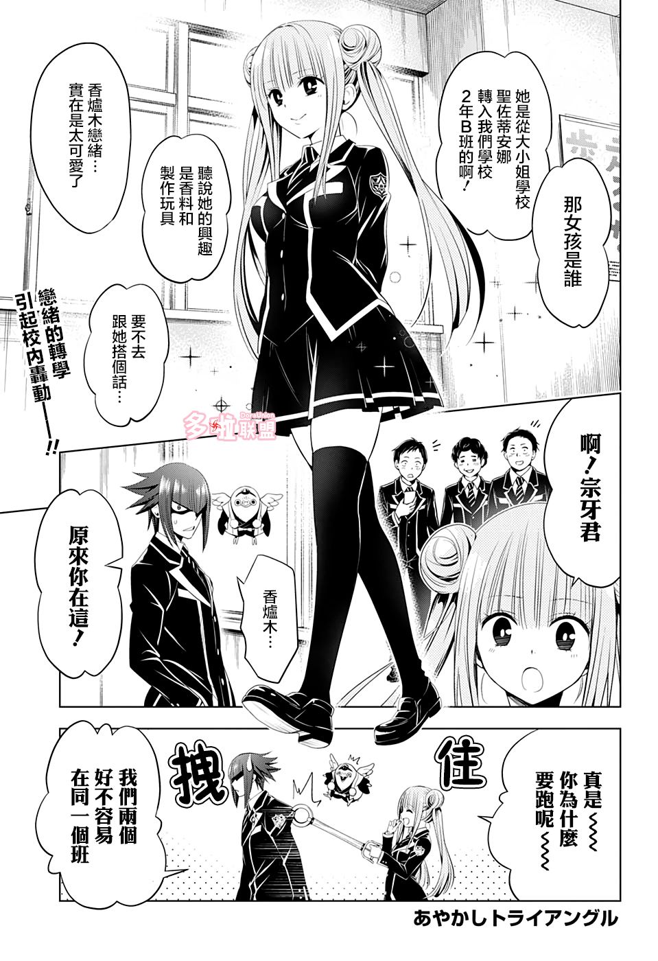 《妖三角》第35话 第1页