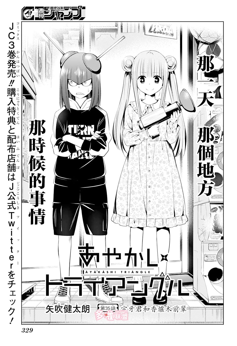 《妖三角》第35话 第3页