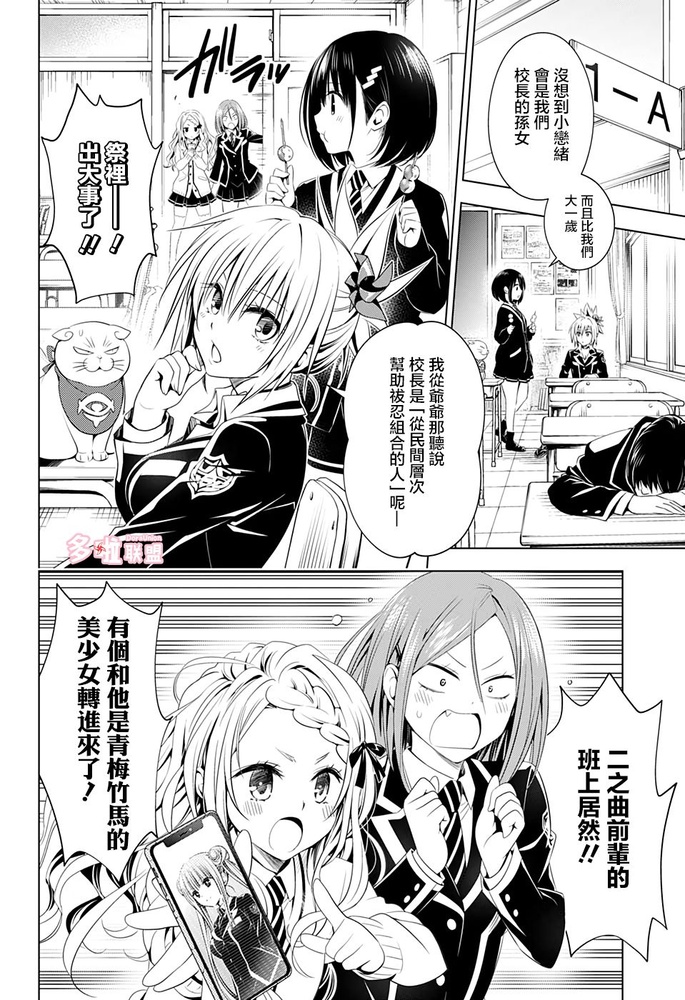 《妖三角》第35话 第4页