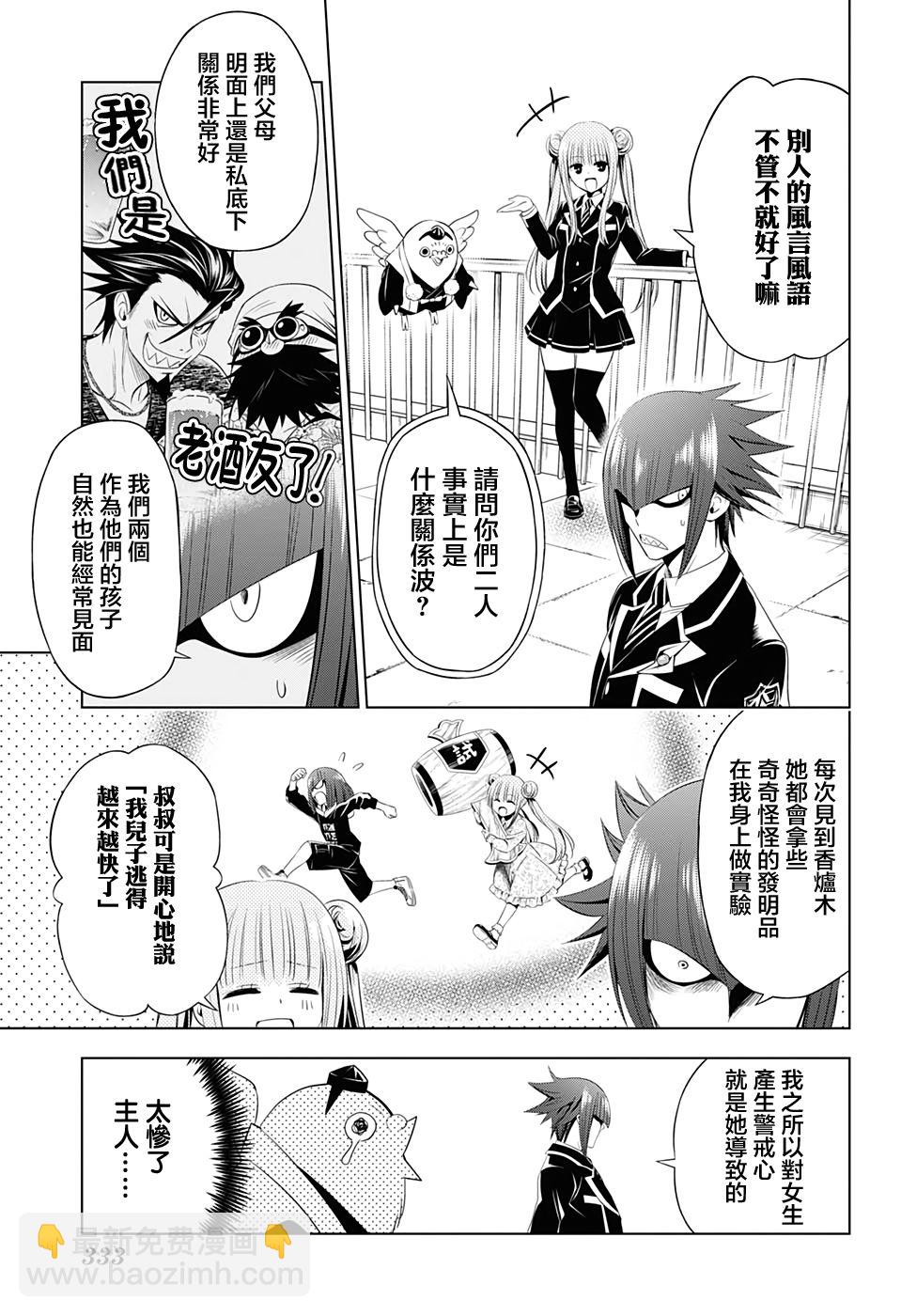 《妖三角》第35话 第7页