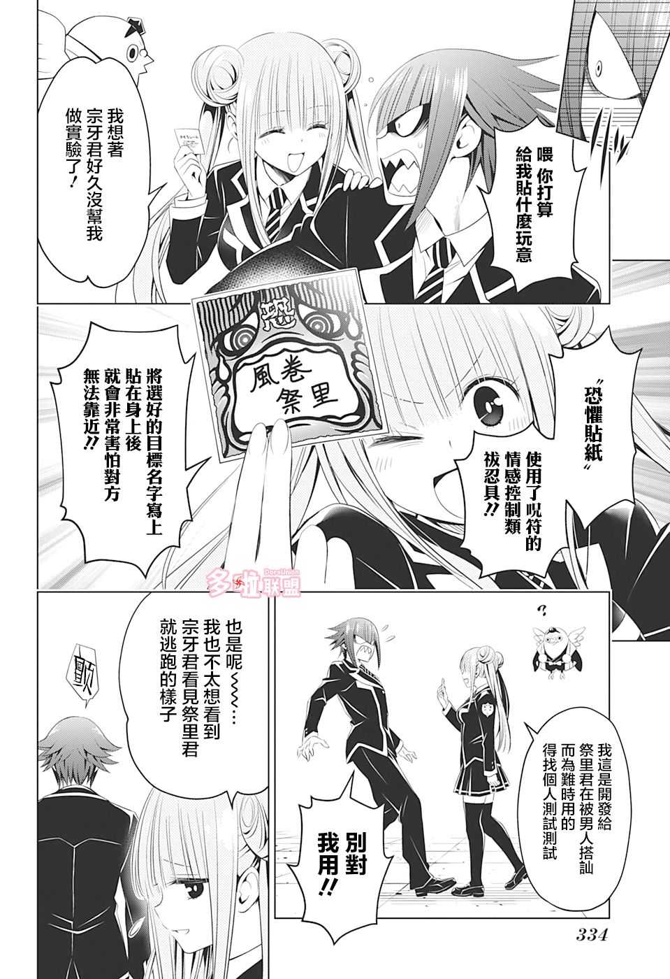 《妖三角》第35话 第8页
