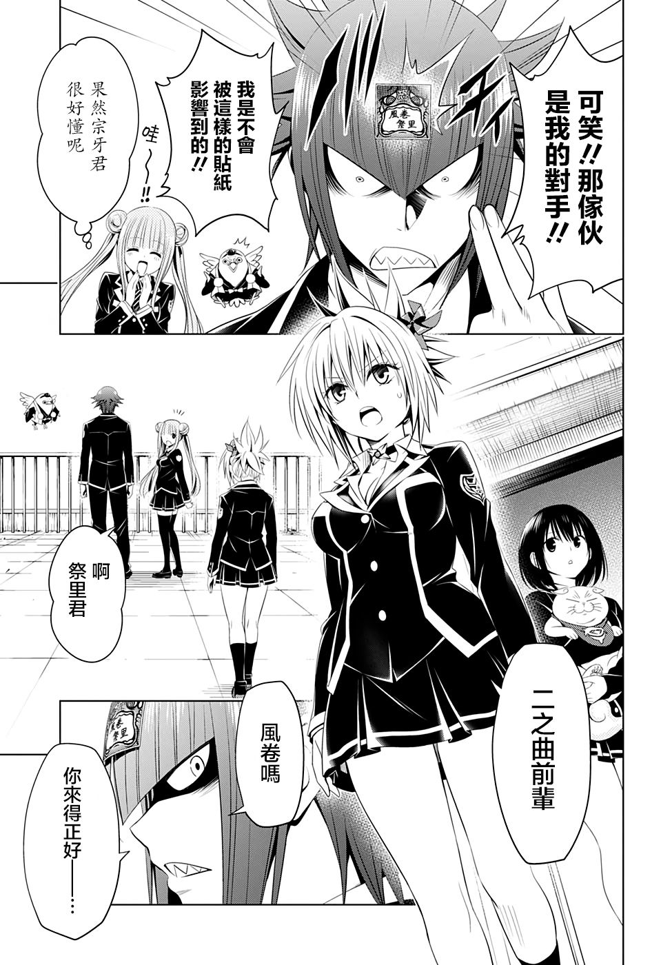 《妖三角》第35话 第9页