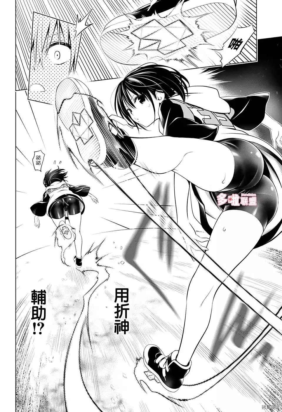 《妖三角》第39话 第10页