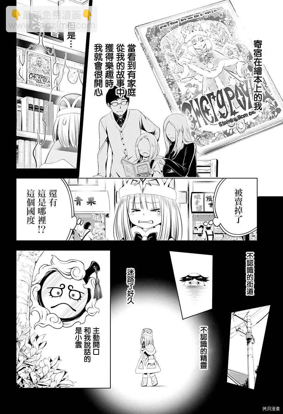 《妖三角》第39话 第12页