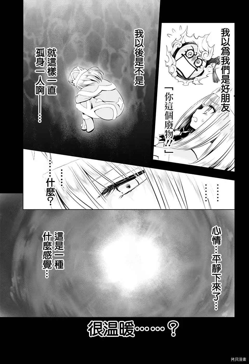 《妖三角》第39话 第13页