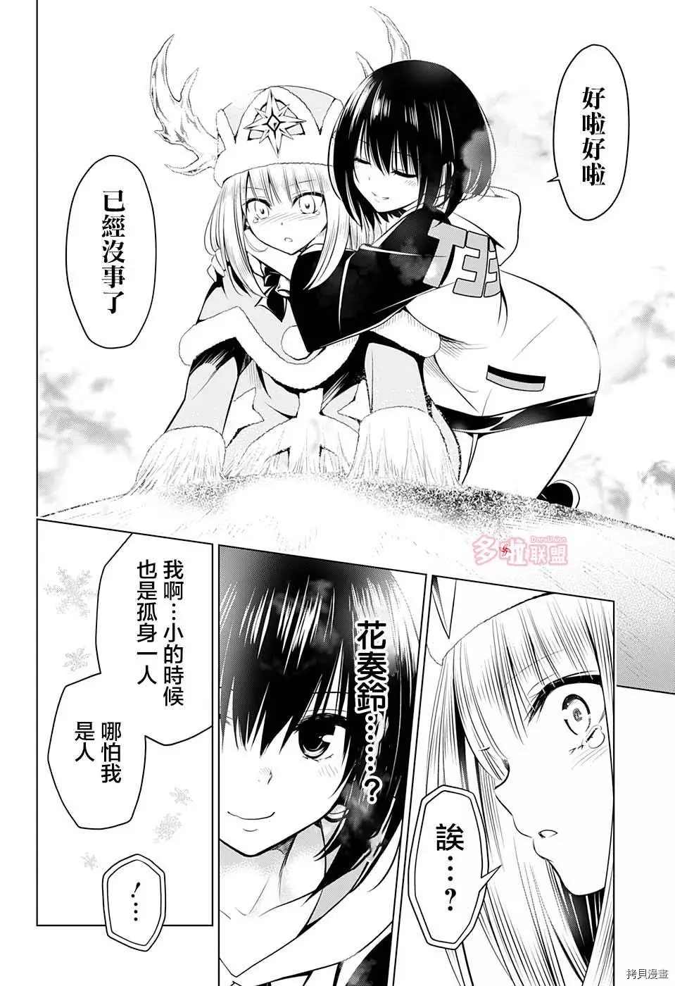 《妖三角》第39话 第14页