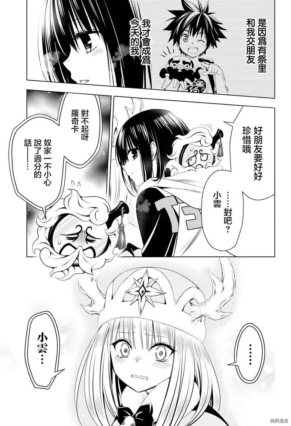 《妖三角》第39话 第15页