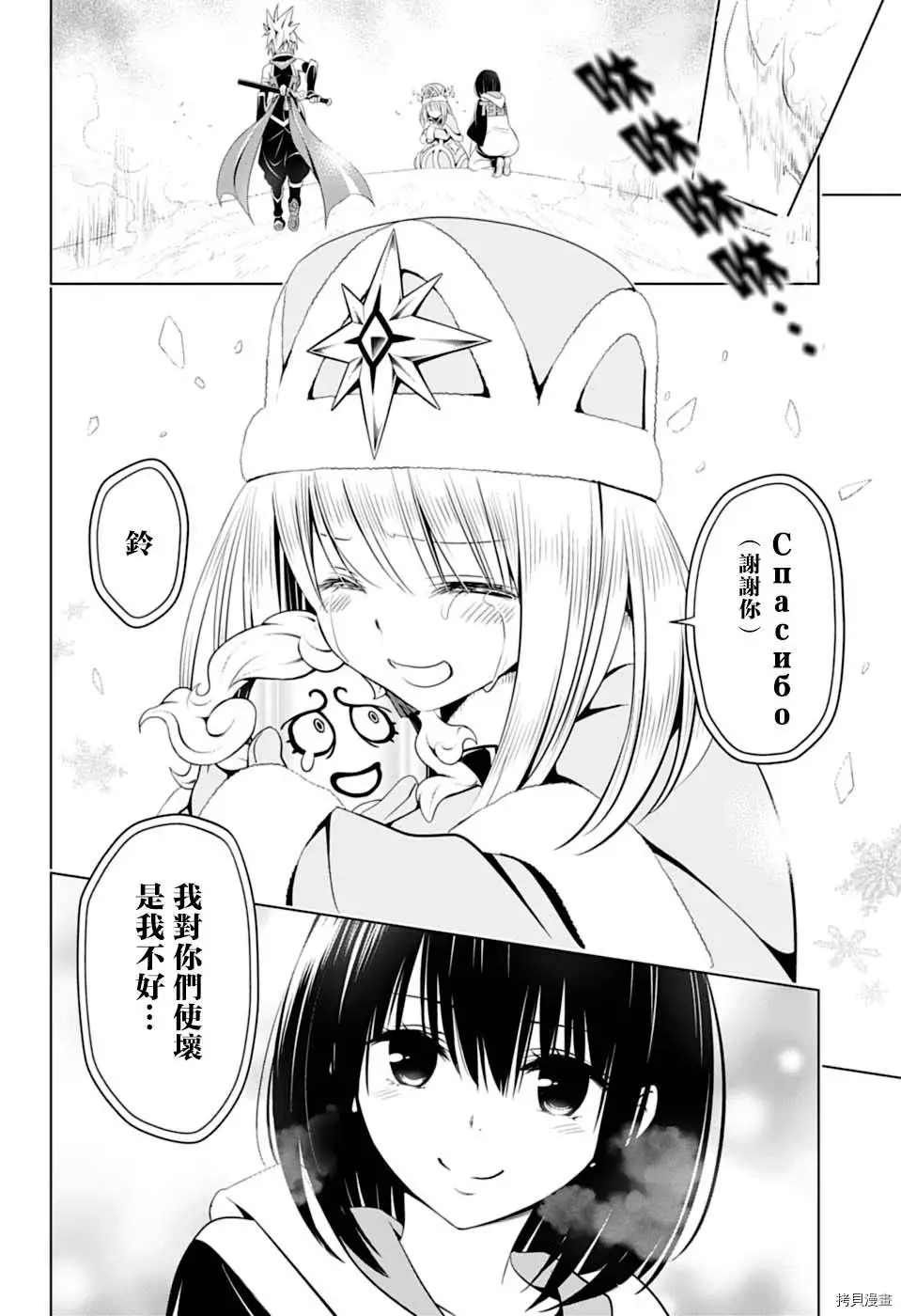 《妖三角》第39话 第16页