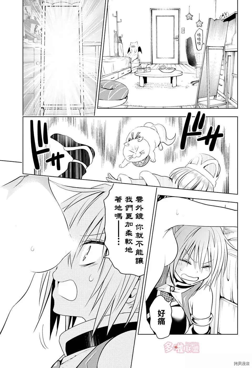 《妖三角》第39话 第17页