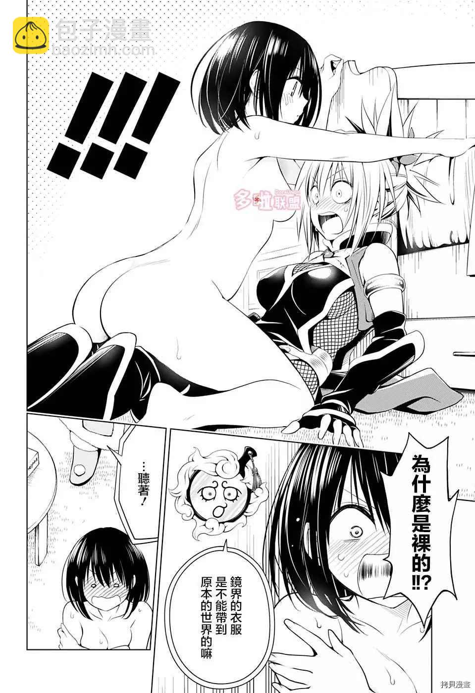 《妖三角》第39话 第18页