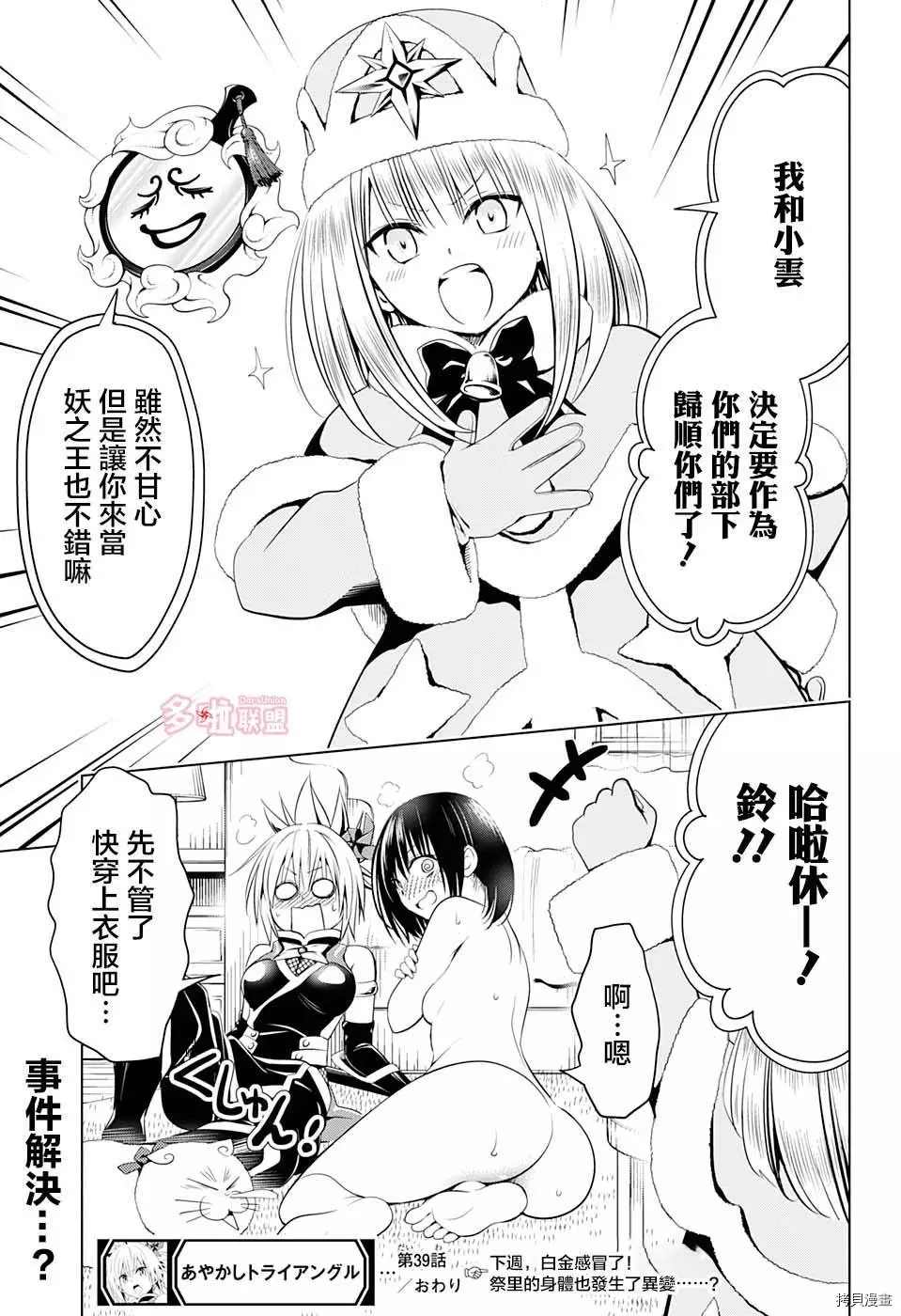 《妖三角》第39话 第19页