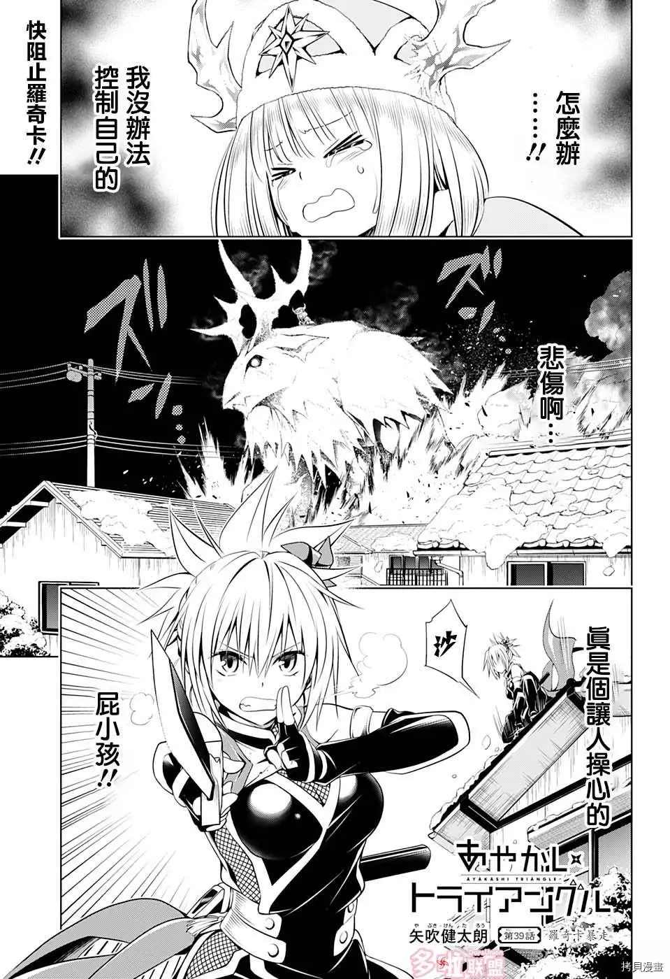 《妖三角》第39话 第1页