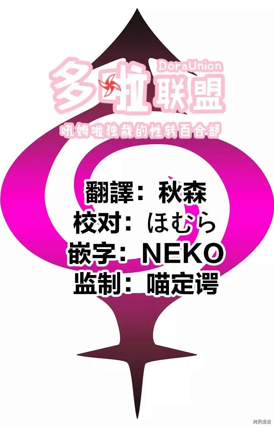 《妖三角》第39话 第20页