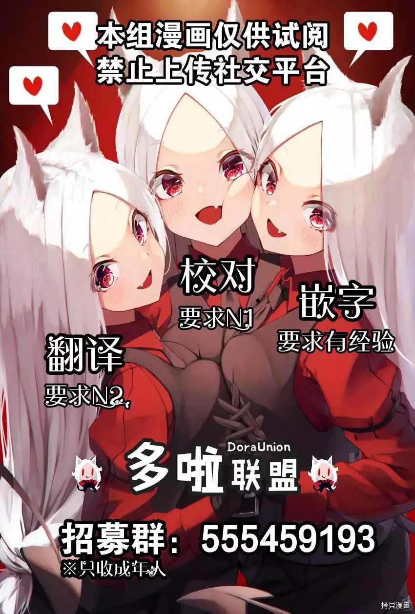 《妖三角》第39话 第21页