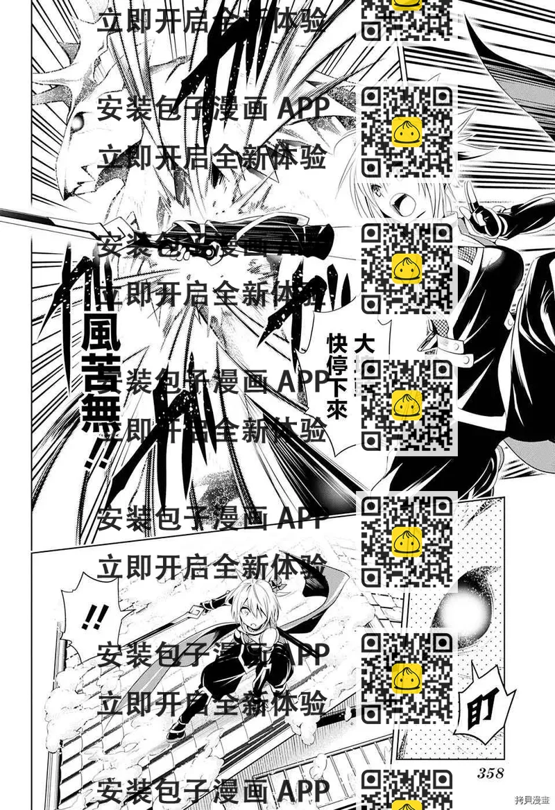 《妖三角》第39话 第2页