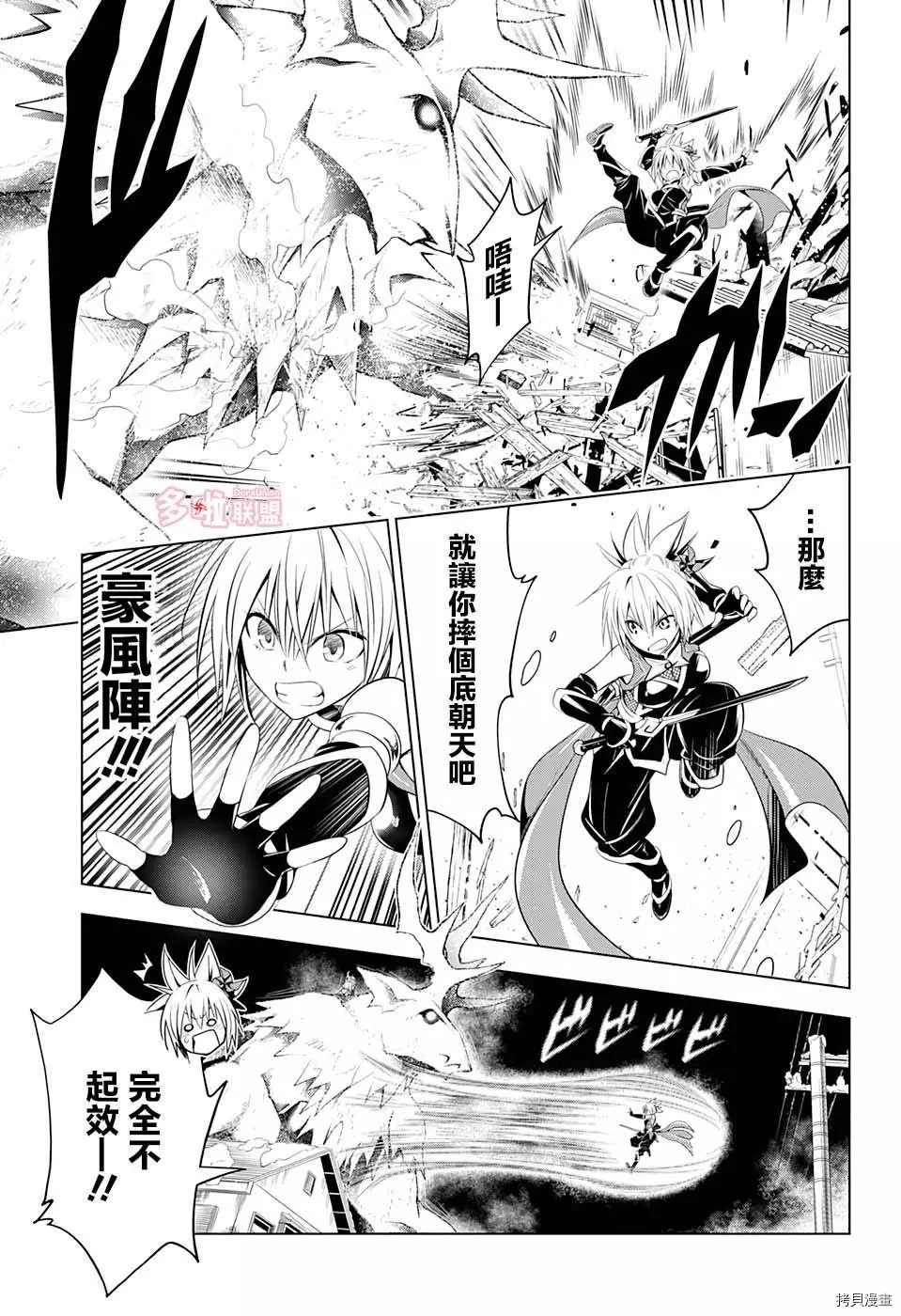 《妖三角》第39话 第3页