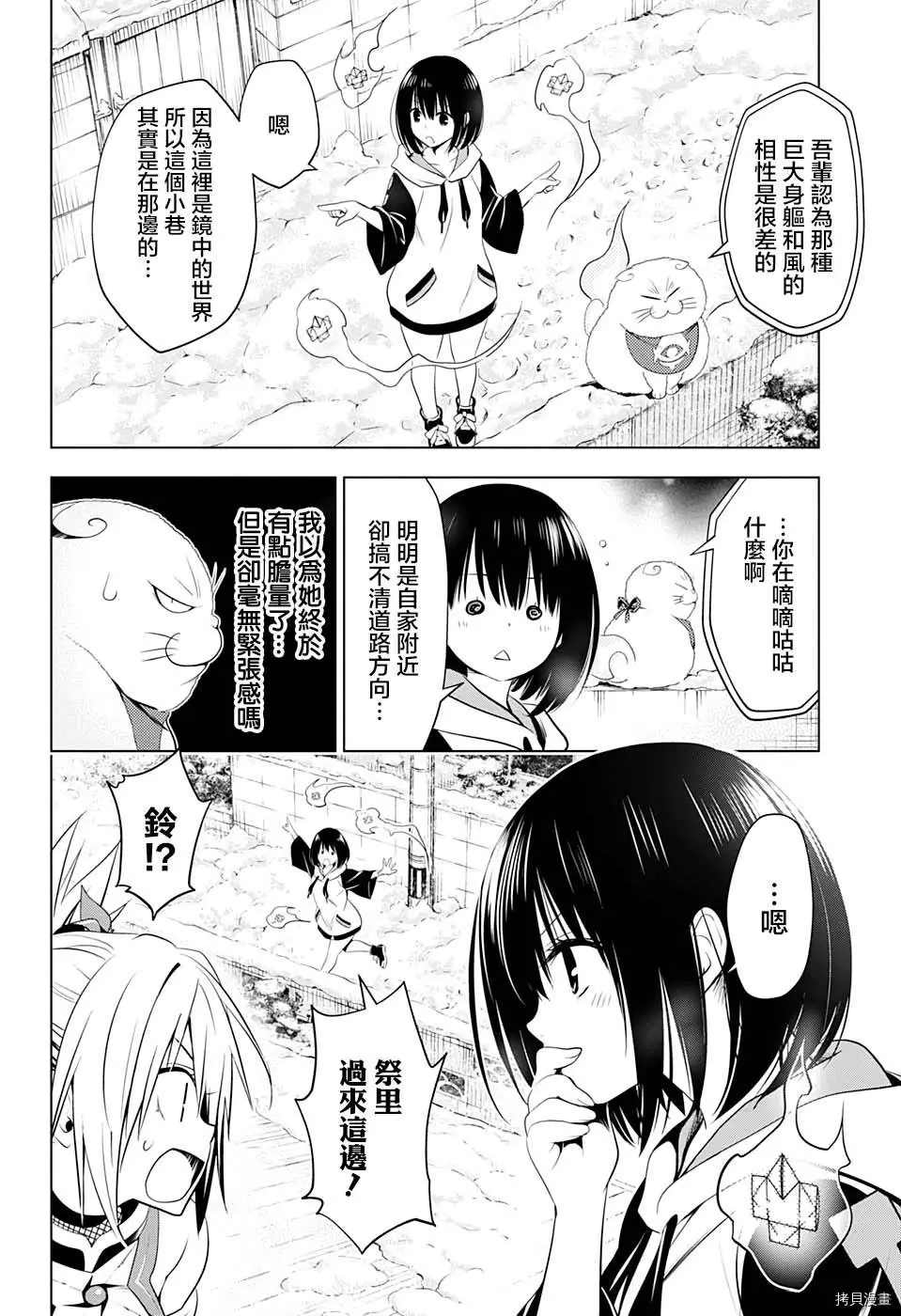 《妖三角》第39话 第4页