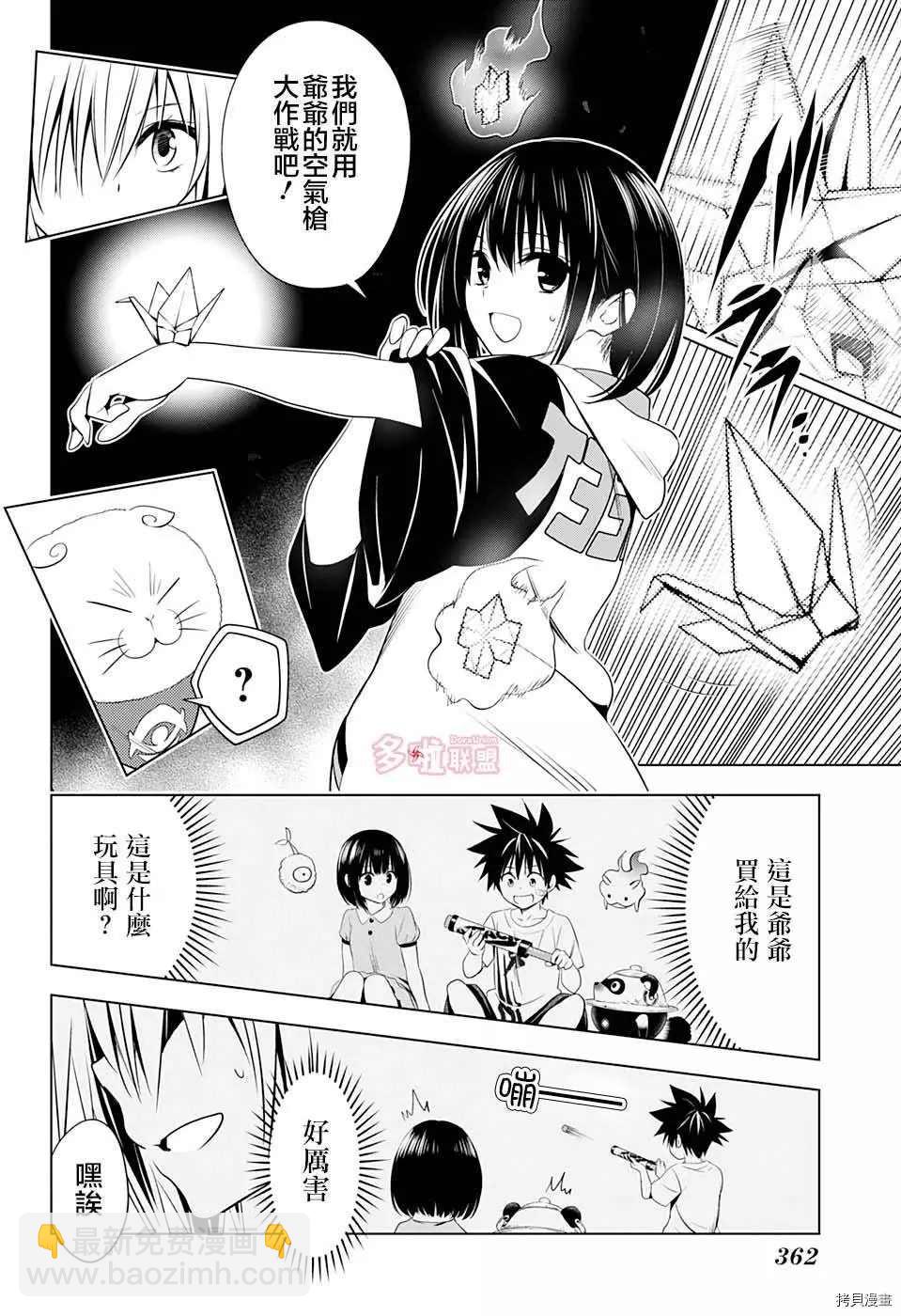 《妖三角》第39话 第6页