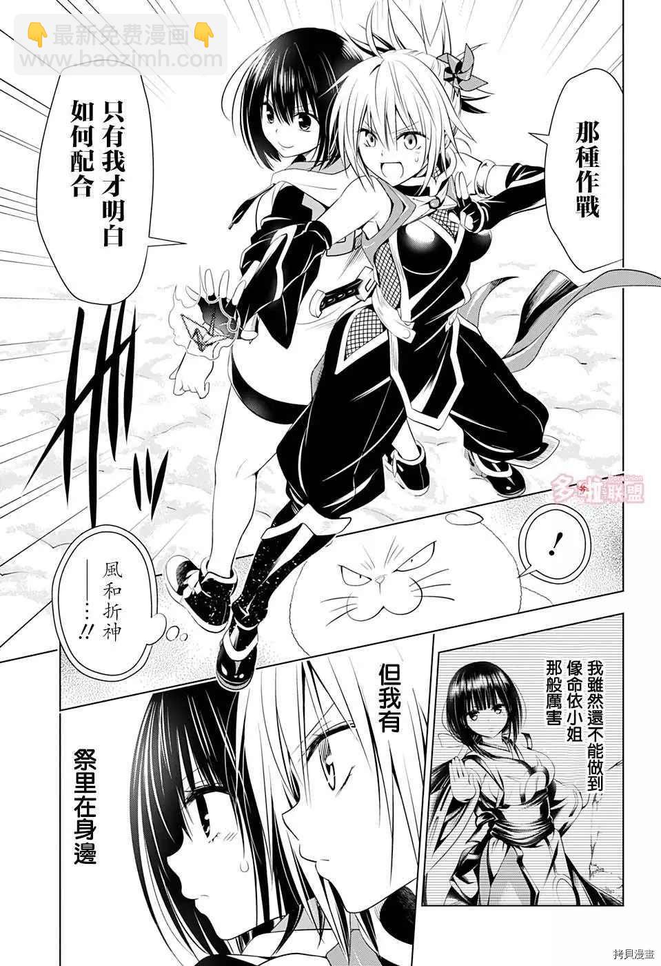 《妖三角》第39话 第7页