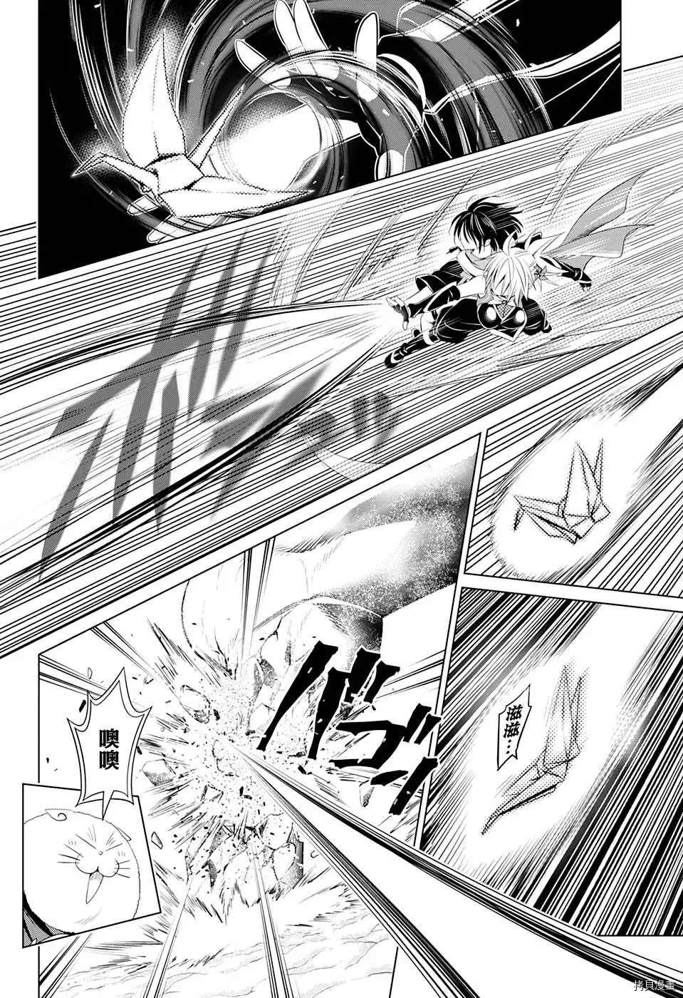 《妖三角》第39话 第8页