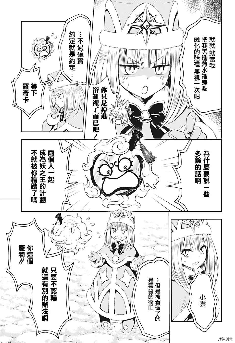 《妖三角》第38话 第11页